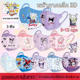 Mặt nạ 3Dkid Mặt nạ âm thanh nổi 50 chiếc (Đóng gói riêng) 4-12age Mặt nạ hoạt hình thời trang chất 