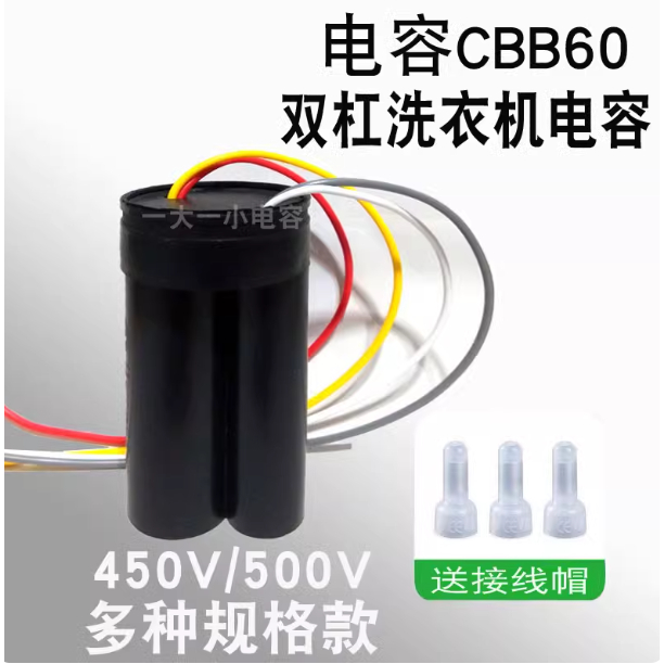 500V Loại phổ thông CBB60 Máy giặt trống kép Tụ điện khởi động 8uf + 4uf / 9uf + 4uf / 10uf + 4uf / 