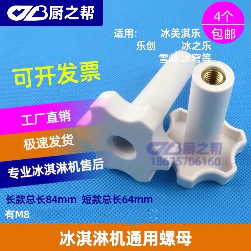M8 Ice Joy Ice Cream Machine Vít, Lison Guangwan Guangli Jingling Ice Shite Ice Cream Machine Fixing