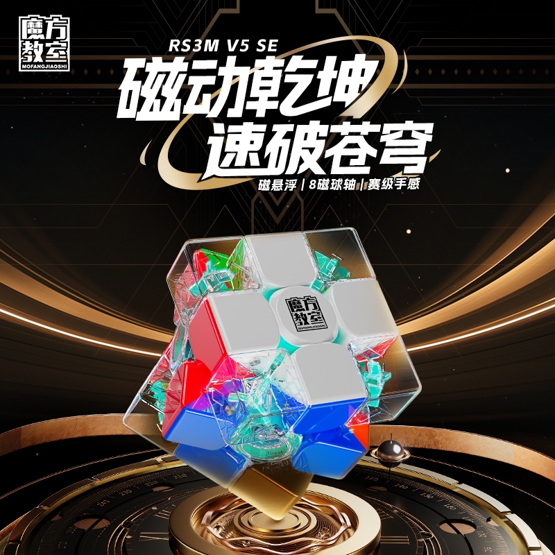 MoYu RS3M V5 SE 3x3x3 Phiên bản điều chỉnh kép Cube Speed Magic Puzzle Cube No Sticker MagLev Phiên 