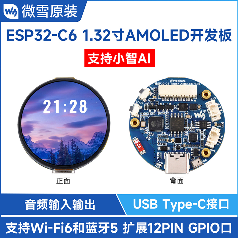 Bảng phát triển AMOLED ESP32-C6 1.32 Inch Độ phân giải 466 x 466 Giao diện QSPI Hỗ trợ Wi-Fi 6 và Bl