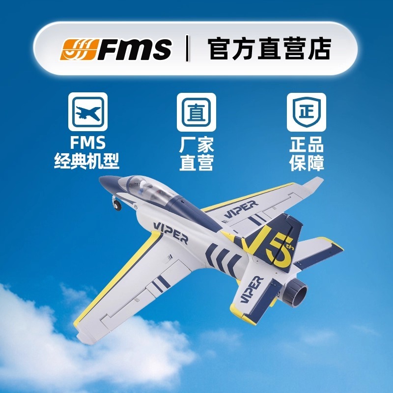 Mô hình máy bay điều khiển từ xa FMS 70mm EDF Viper V2