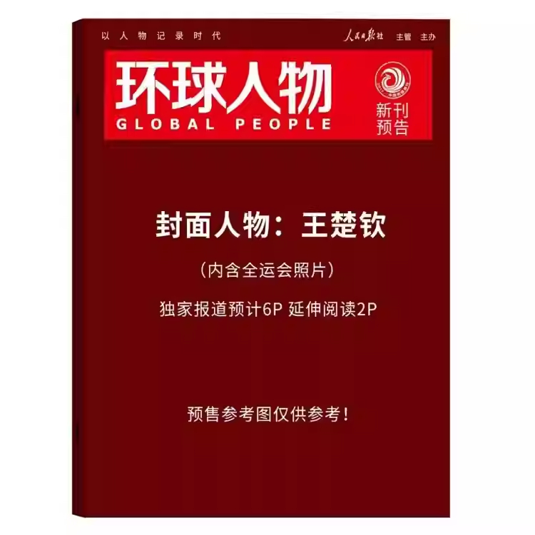Tạp chí nhân vật phổ thông 2025 Số 22 Wang Chuqin Cover + Store Free Photocard Báo cáo độc quyền 6p 