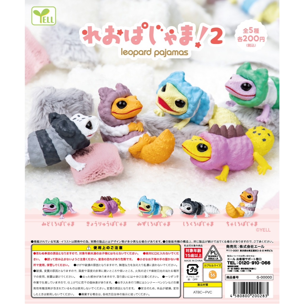 Yell Gashapon Little Gecko Pyjama Doll 2 Big Eye Gecko Đồ chơi động vật thu nhỏ Đồ trang trí