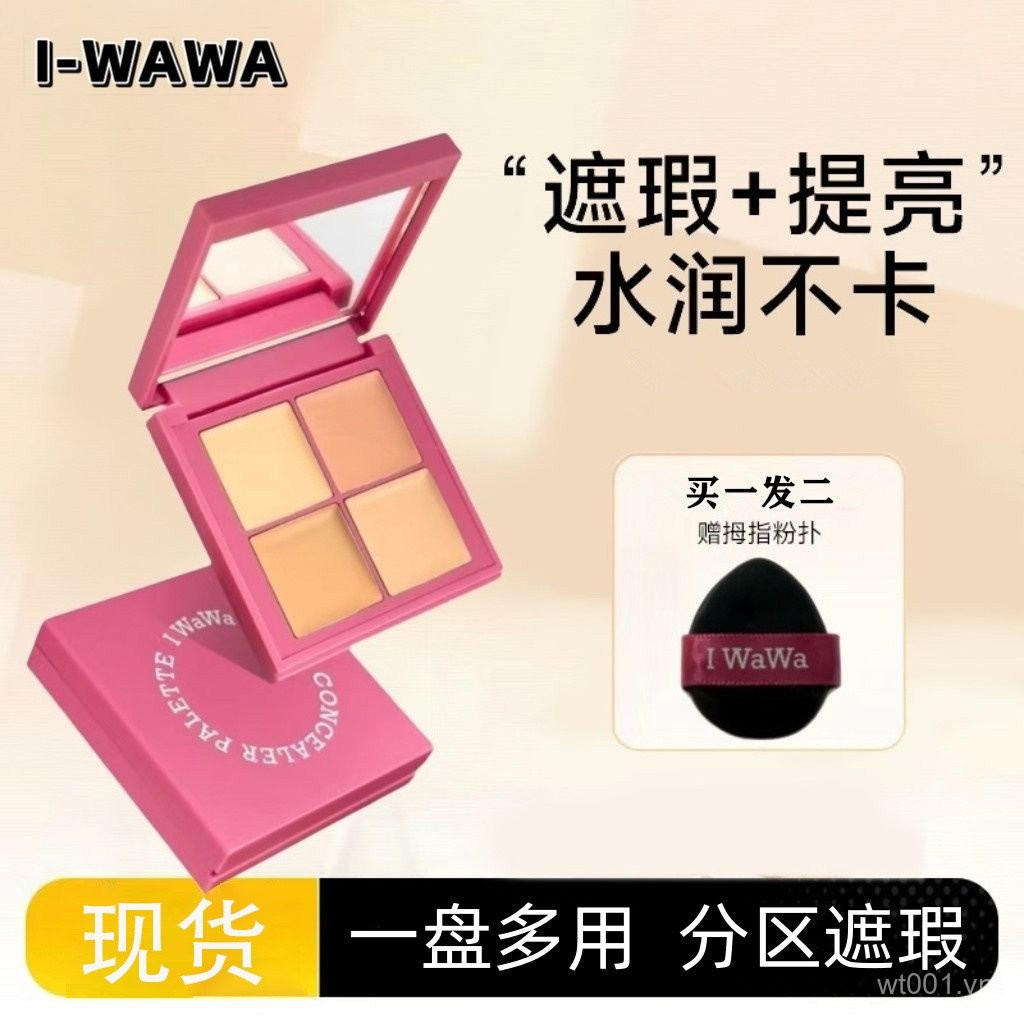 [Trang web chính thức Đảm bảo chính hãng tóc thẳng] Bảng che khuyết điểm bốn màu iwawa Độ bóng cao L