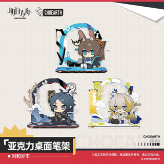 Sunsyea Arknights Official Merch Original Authentic SHSF Desktop Acrylic Penholder Amiya Zuo Le Shu 