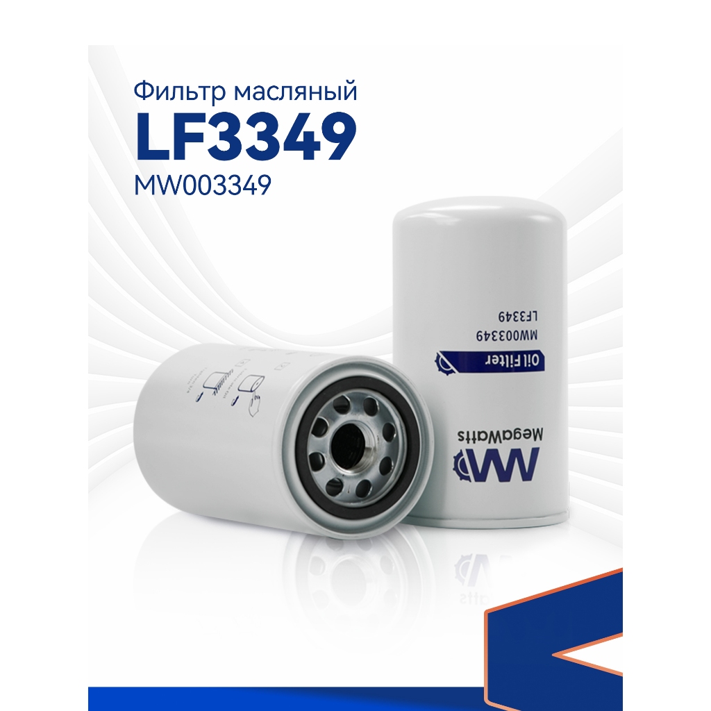 Bộ lọc dầu MegaWatts LF3349 Áp dụng cho các bộ phận động cơ Cummins 6BT / 6BTA / 6BTAA MW003349 Lọc 