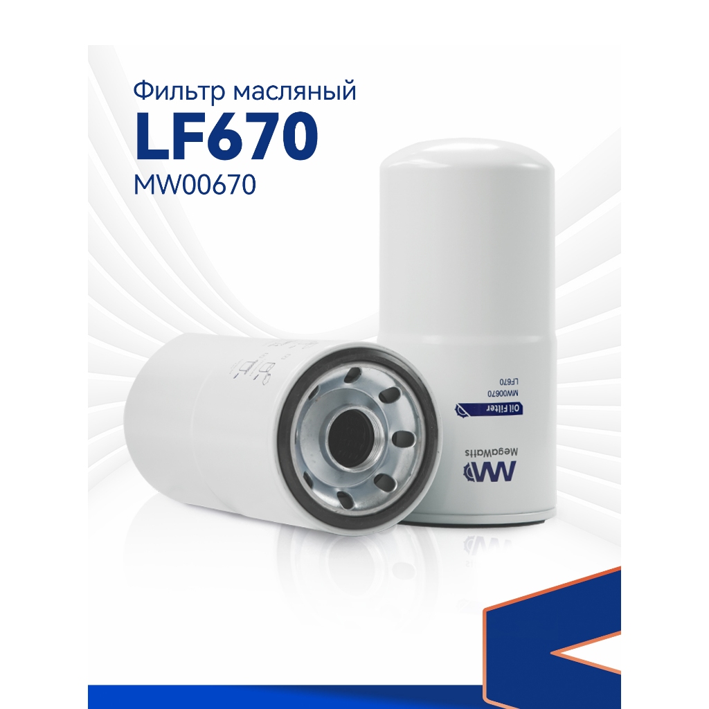 Bộ lọc dầu MegaWatts LF670 Áp dụng cho bộ phận động cơ Cummins KTA19 / KTAA19 / KT38 / KTA38 MW00670