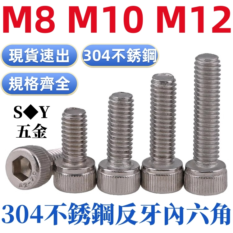 (((M8-m12) Thép không gỉ 304 Ren Ngược Lục Giác Ổ Cắm Vít Ren Trái Vít Ngược Chủ Đề Khóa Ngược Bu Lô