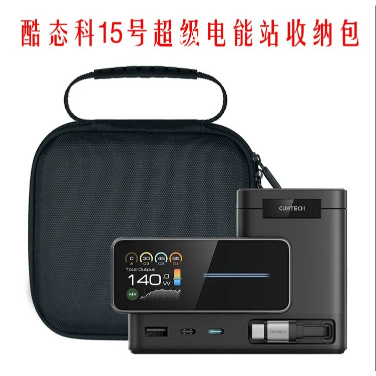 Thích hợp cho cuktech / cuktech No. 15 Siêu Trạm Điện 140w Túi Bảo Quản Di Động Vỏ Cứng Cáp Dữ Liệu 