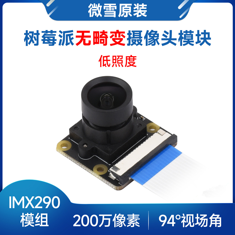 Mô-đun máy ảnh IMX290 2 triệu Pixel Sử dụng Chip nhạy quang IMX290 Hiệu suất chiếu sáng thấp Tuyệt v