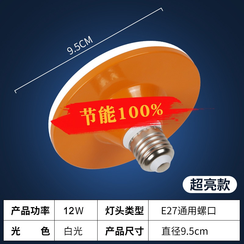 Đèn Led UFO e27 Vít màu cam