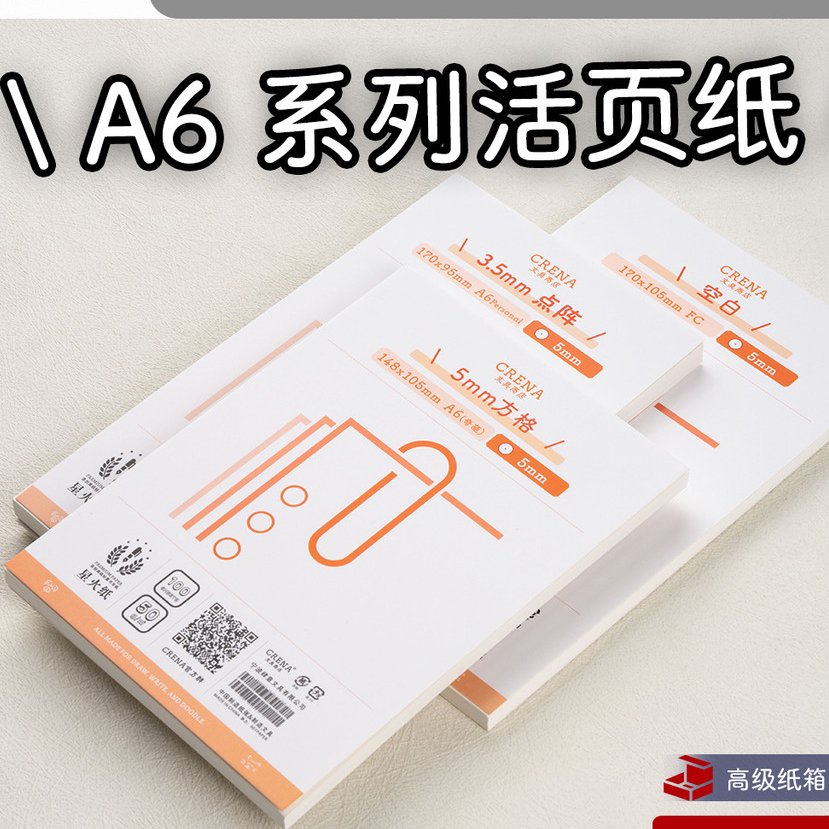 A6 Giấy Bachuan Giấy Spark Giấy rời A6 Cá tính / Kinh thánh / FC / PW / Sổ tay tuyệt vời Lõi bên tro