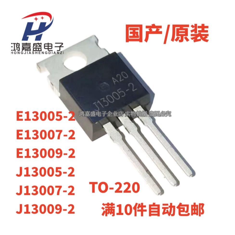 1-5 CÁI Điểm hoàn toàn mới MJE / E13005 / J13007 / J13009-2 ống công tắc nguồn bộ ba nguồn TO-220