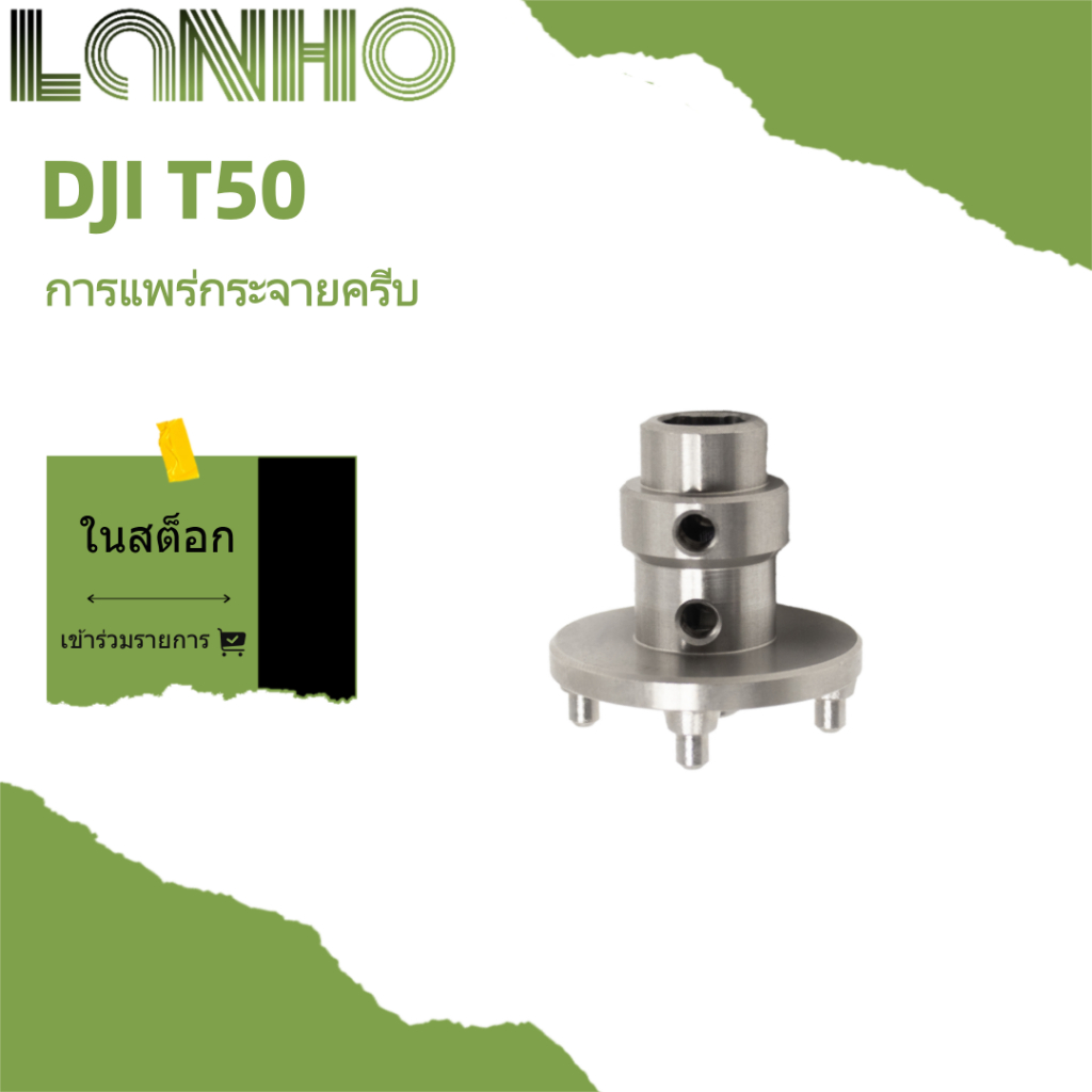 Phụ kiện mặt bích Thổ Cẩm DJI T50