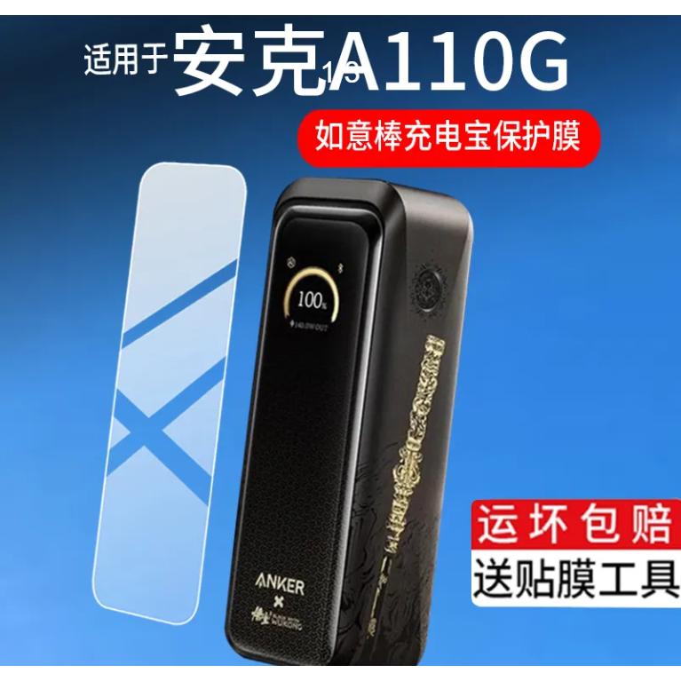 Thích hợp cho Anker Anker A110G Sạc Kho Báu Phim Anker Ruyi Dính Sạc Kho Báu 220W Phim Bảo Vệ Thần T