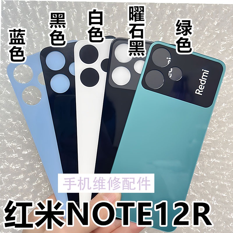 Thích hợp cho Xiaomi Redmi Note12R Redmi 12R Điện thoại di động Ốp lưng kính Redmi 12r Vỏ pin