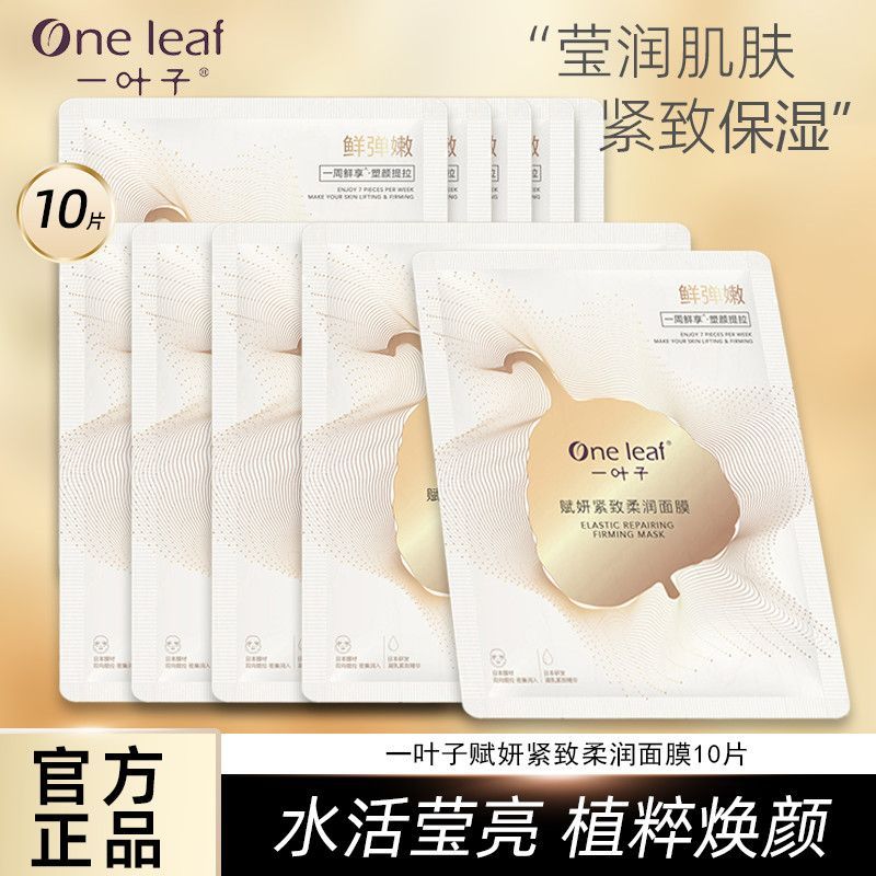 [Mặt Nạ] One Leaf - Fuyan Dưỡng Ẩm Chuyên Sâu & Làm Săn Chắc Da, Cải Thiện Độ Đàn Hồi & Sáng Da, Chí