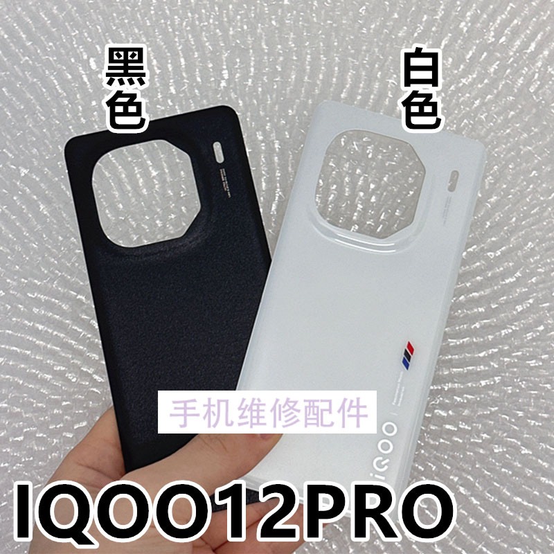 Thích hợp cho vivo iqoo12 Vỏ sau Kính iqoo12pro Vỏ sau Vỏ pin IQ0012 Vỏ sau