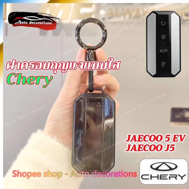 [Sẵn sàng giao hàng] Móc khóa trong suốt Chery jaecoo 5 Chery Jaecoo J5 móc khóa