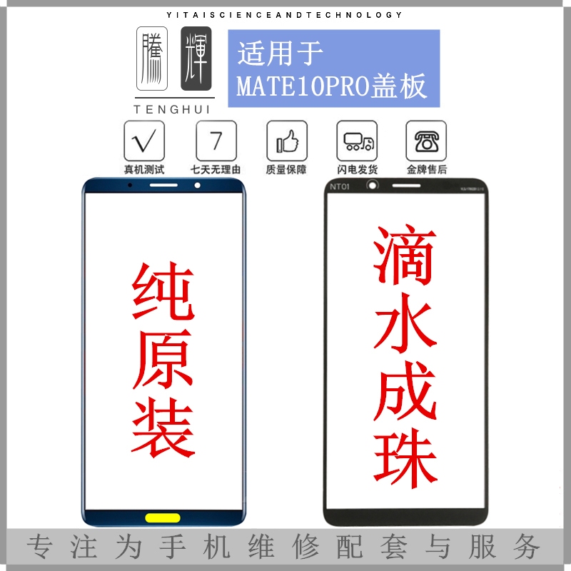 Thích hợp cho Huawei mate10 mate10pro Tấm che nguyên chất MATE10PRO Điện thoại di động Chai thủy tin
