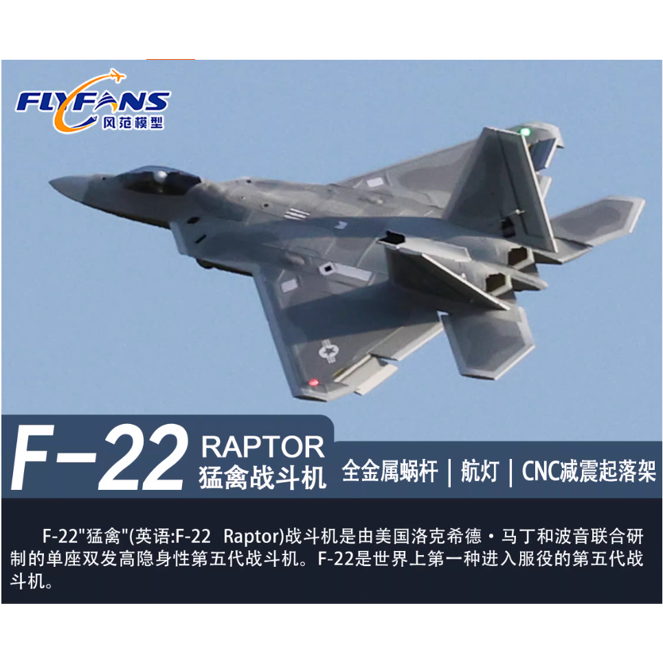 Máy bay mô hình máy bay chiến đấu FLYFAN 64mm EDF F-22 F22 Raptor