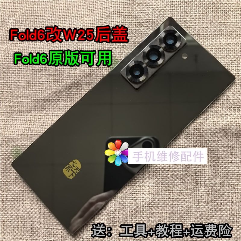 Thích hợp cho Samsung Fold6 đến W25 Ốp lưng kính pin F9560 đến W25 Heart Series World Back Shell