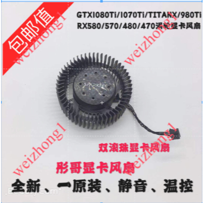 Quạt đồ họa Turbo GTX1080Ti / 1070Ti / TITANX / 980Ti RX580 / 570 / 480 / 470