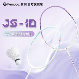  Vợt Cầu Lông Cặp Đôi Kumpoo JS-10 100% Carbon Miễn Phí Vận Chuyển Gửi miễn phí Grip và túi 12KG 