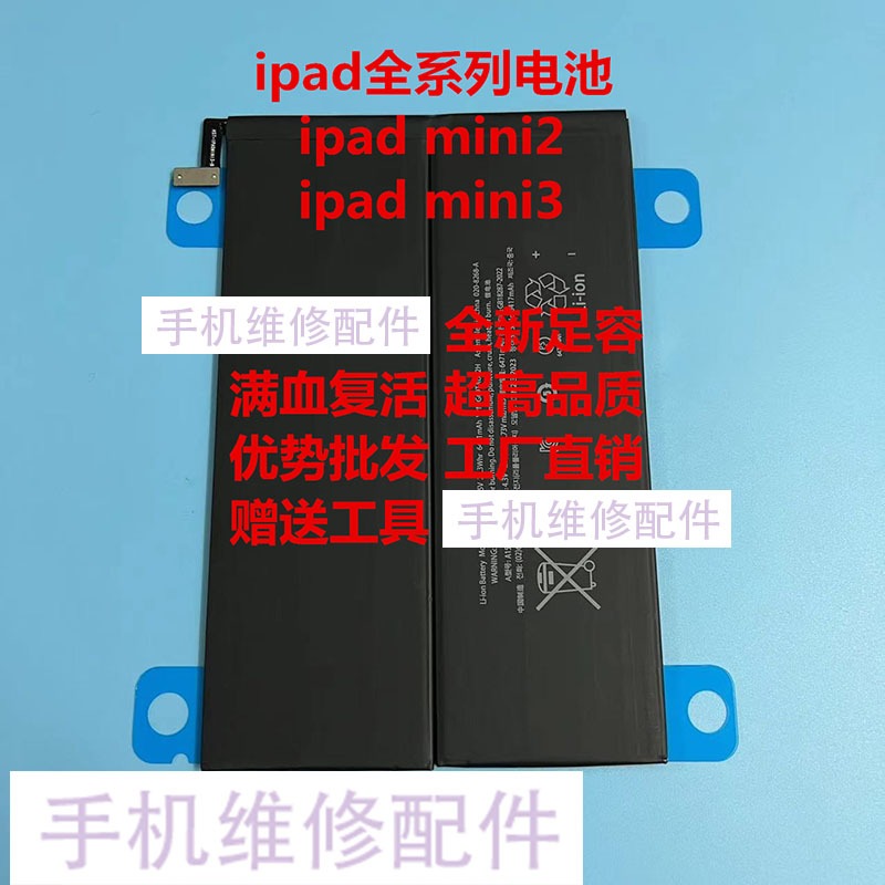 Thích hợp cho pin máy tính bảng Apple ipad mini2 / 3 A1599 A1600 / 1601 A1489 / 1490 / 1512