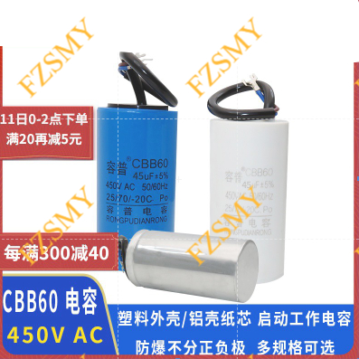 Tụ điện chạy động cơ CBB60 45UF 450V 45UF 450V động cơ một pha 2.2KW