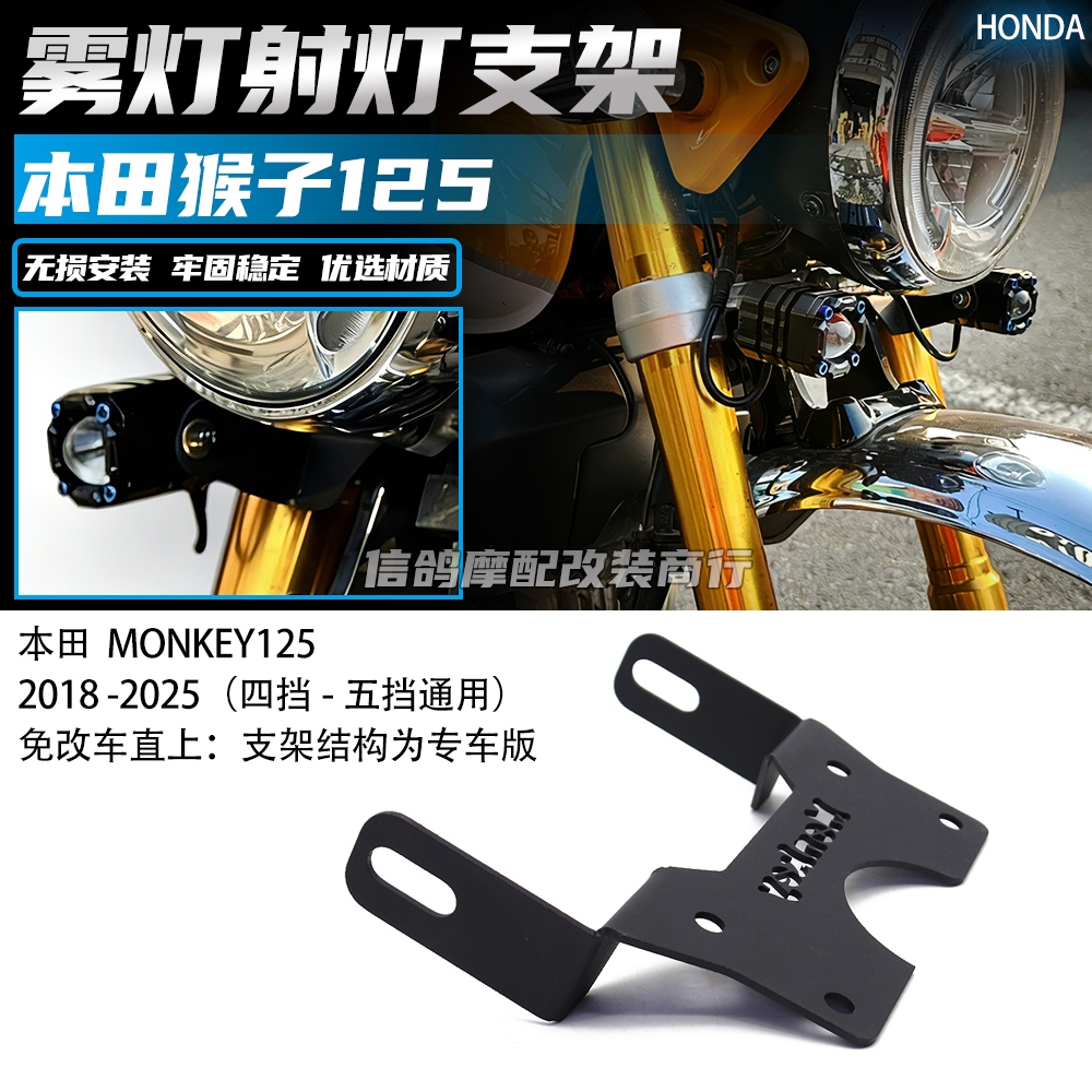 Thích hợp cho Honda Monkey MONKEY125 Bộ phận sửa đổi Đèn pha Giá đỡ đèn sương mù Giá đỡ Monkey 125 P