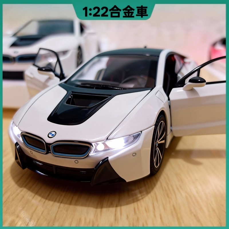 Mẫu xe 1: 24bnw BMW I8 hợp kim mô hình xe thể thao xe kim loại đồ chơi trẻ em ánh sáng im lặng người