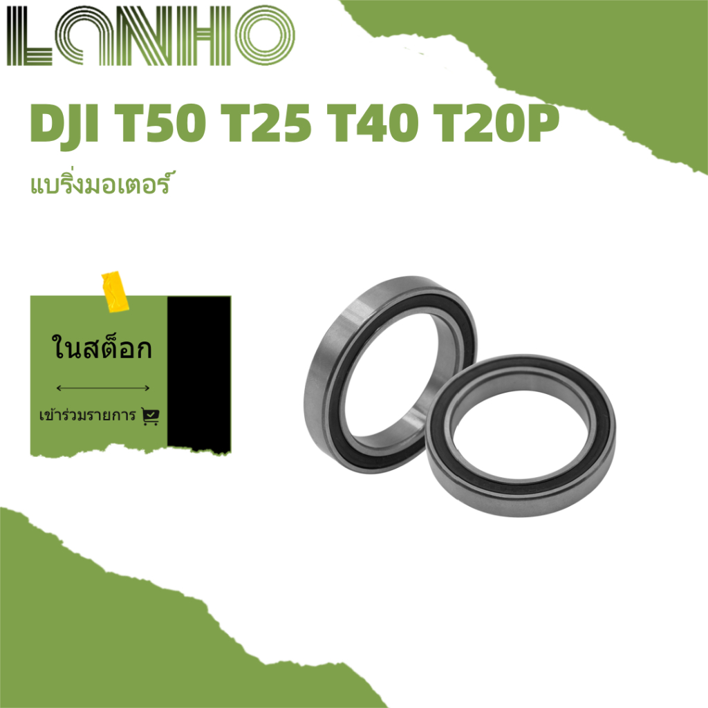 Vòng bi động cơ DJI T50 T25 Phụ kiện động cơ T40 T20P