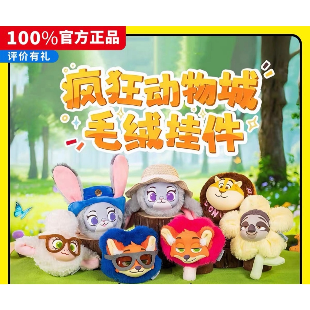 Chính hãng Disney Crazy Animal City Plus Head Mặt dây chuyền Hộp bí ẩn Quà tặng