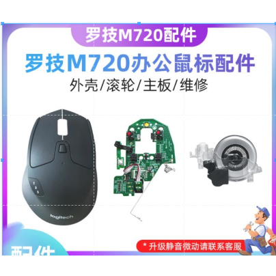 Ốp Điện Thoại Di Động Mới Logitech M720 / m705 Chuột Văn Phòng Bluetooth Không Dây Bo Mạch Chủ Bánh 