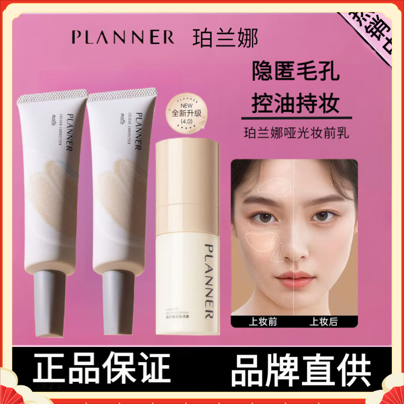 Planner Make-up Primer Perlena Makeup Primer PLANNER Makeup Primer Face Repair Lotion Base Cream Wat