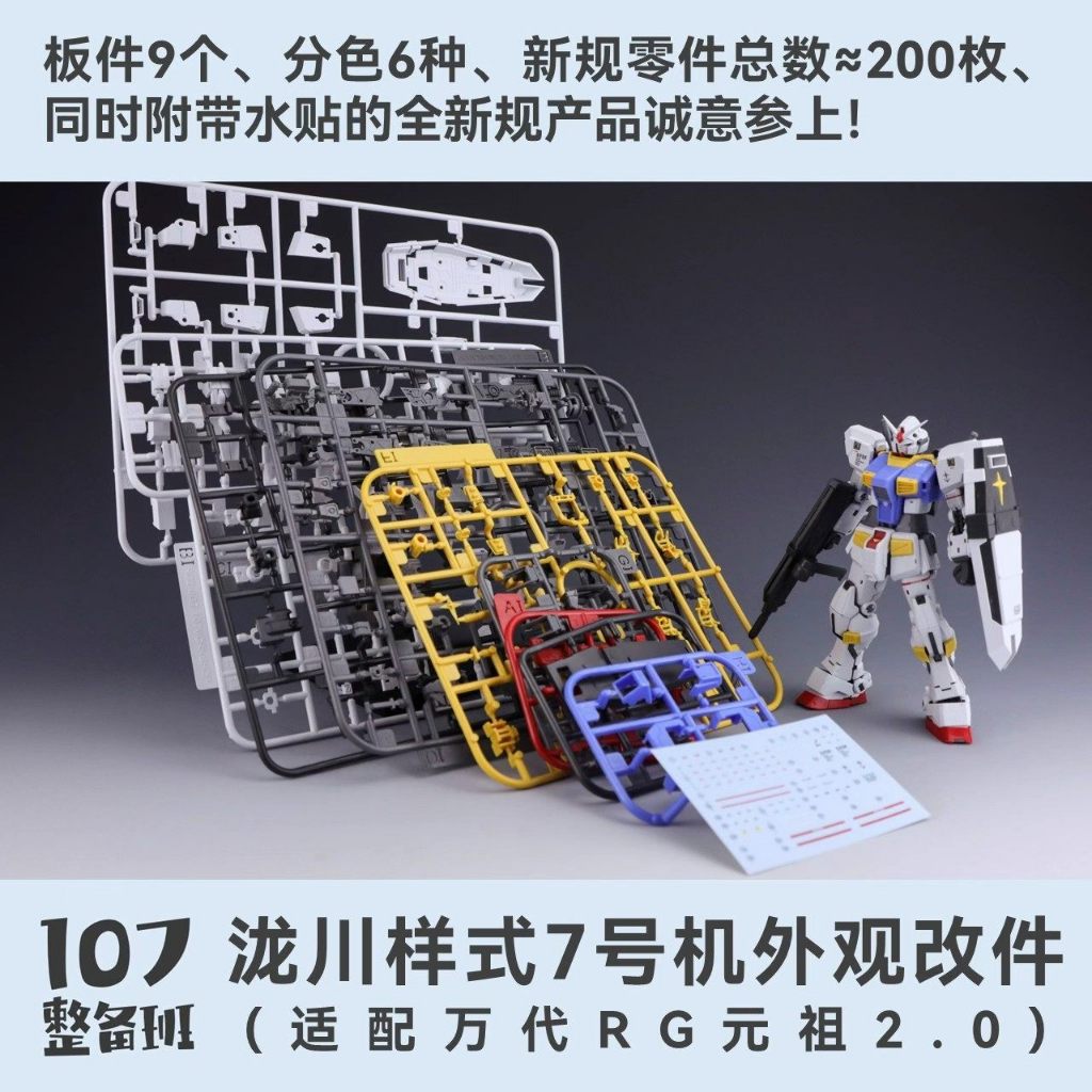107 STUDIO RG 1 / 144 RX-78-7 2.0 Bộ phận sửa đổi bên ngoài thứ 7