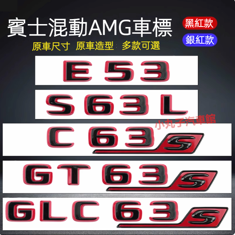 Benz Đen Đỏ Lai Logo Xe Hơi Miếng Dán C63 E53 E63S GLE53 SL63 GLC63 Sửa Đổi Logo AMG Dịch Chuyển Log