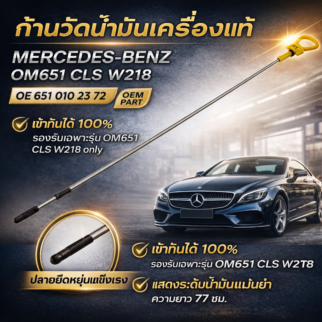 DẦU ĐỘNG CƠ DIPSTICK MERCEDES-BENZ OM651 C W204 E W212 CLS W218 OE 651 010 23 72