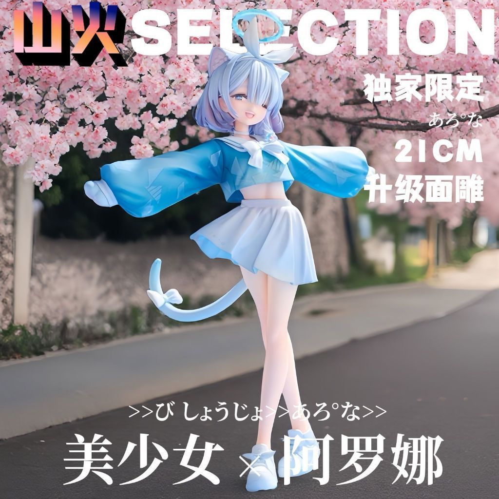 [Khuyến mãi] Đồ trang trí mô hình Anime mèo Arona 21cm Azure File⛵️Quà tặng búp bê Anime hai chiều A