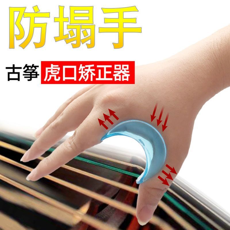 Guzheng Hukou Hình Tay Corrector Ngón Tay Tập Thể Dục Dụng Cụ Tiện Dụng Trẻ Em Người Mới Bắt Đầu Nân