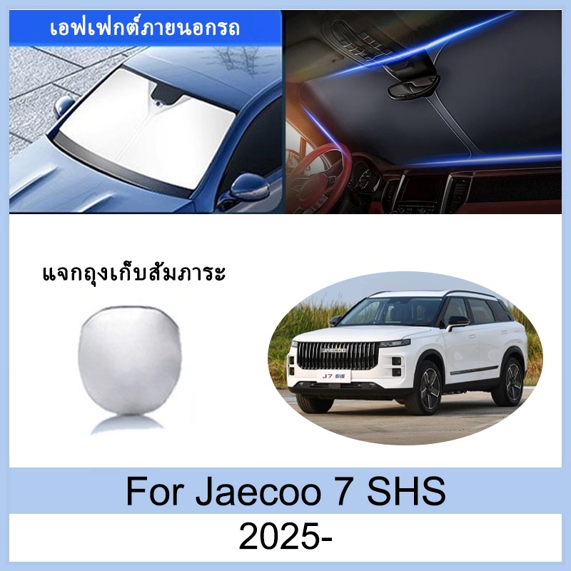 ❈ ❈ ❈ Jaecoo J7 7 SHS 2025 ❈ ❈ ❈