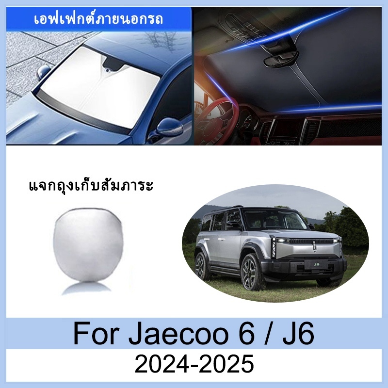 ❈ ❈ ❈ Jaecoo 6 J6 2024 2025 ❈ ❈ ❈