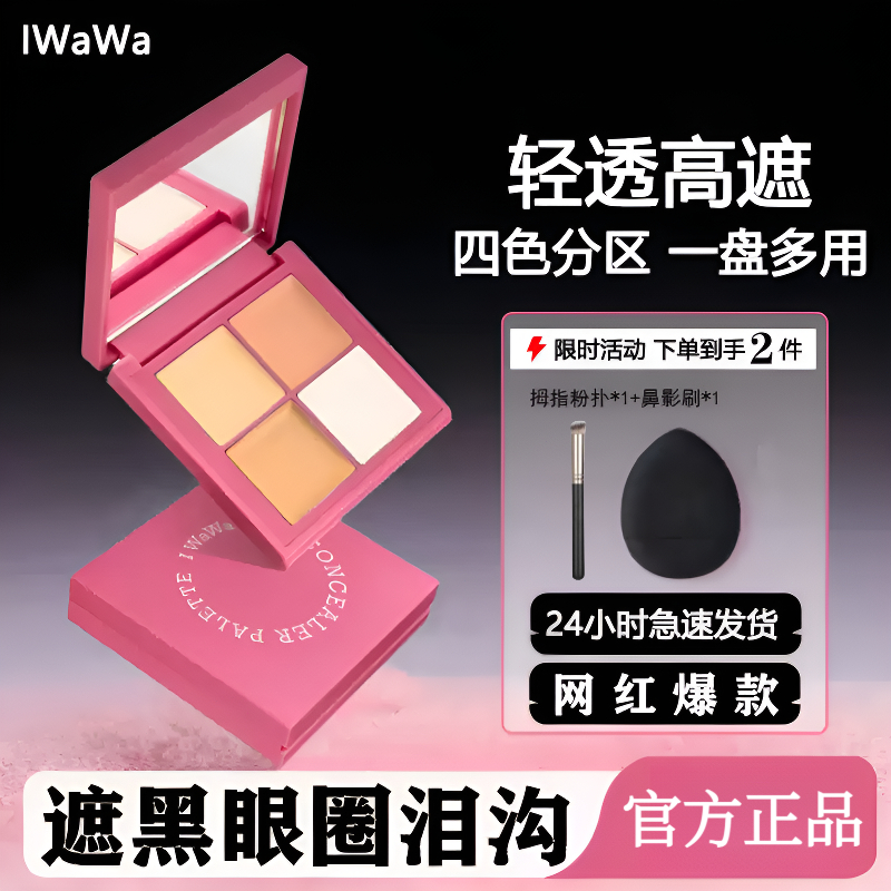 Kem che khuyết điểm Barang iwawa che khuyết điểm toàn diện, tạo đường nét và làm sáng bảng màu chất 