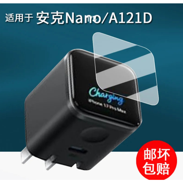 Thích hợp cho Anker Anker Phim thông minh Sạc an toàn Phim bảo vệ Nano A121D Phim màn hình sạc A2692