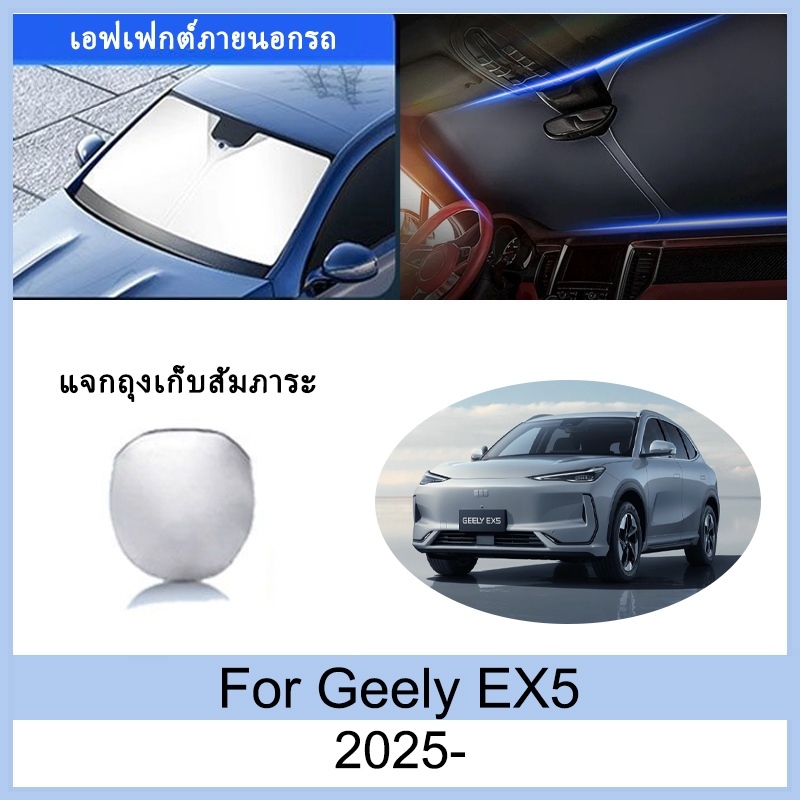 Kính chắn nắng Sunshield Geely EX5 2025