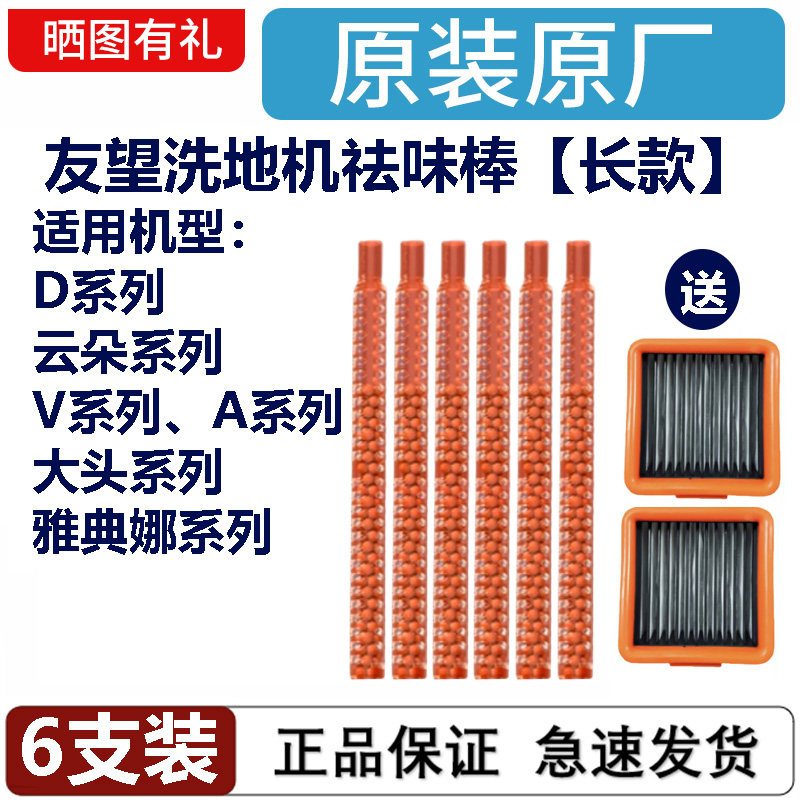 Máy giặt uwant uwant chính hãng Que khử mùi Cloud 2.0 pro / D5 / V8 / Phụ kiện khử mùi bể nước thải 