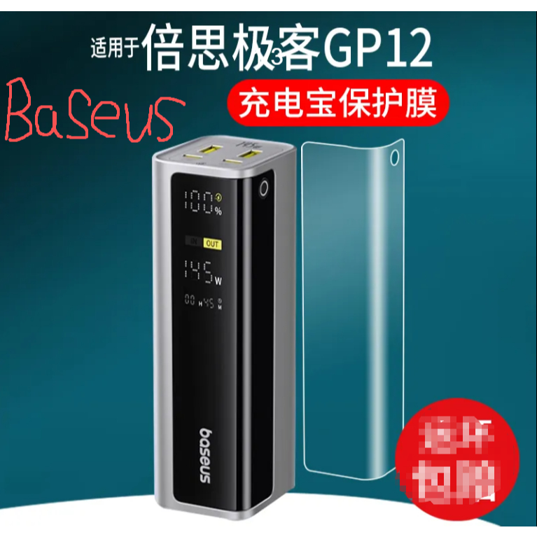 Thích hợp cho Baseus Geek Sạc Kho Báu GP12 Phim CR11 Sạc Kho Báu Bảo Vệ 25 Loại Sạc Nhanh Nguồn Điện