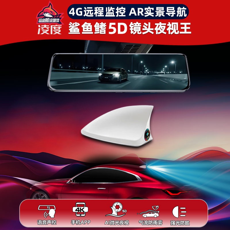 Dash Cam Shark Rear Cam